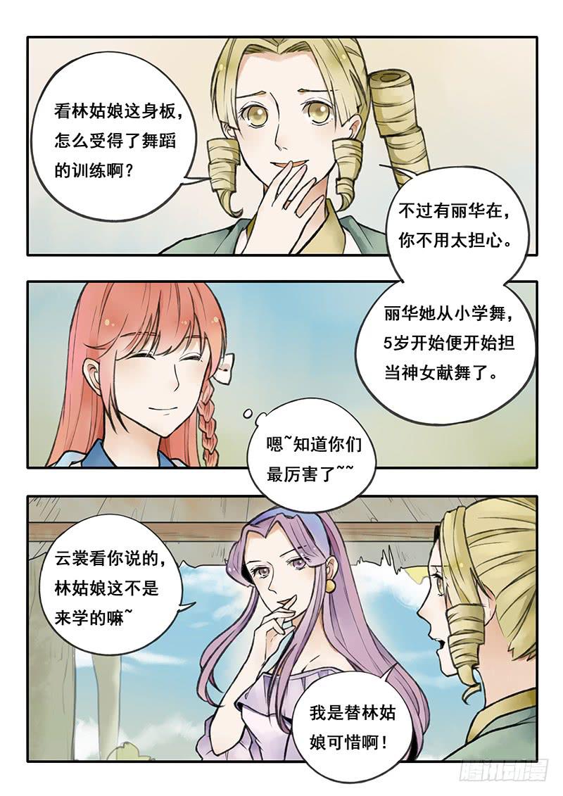 第61刻 第一次练舞-第64话