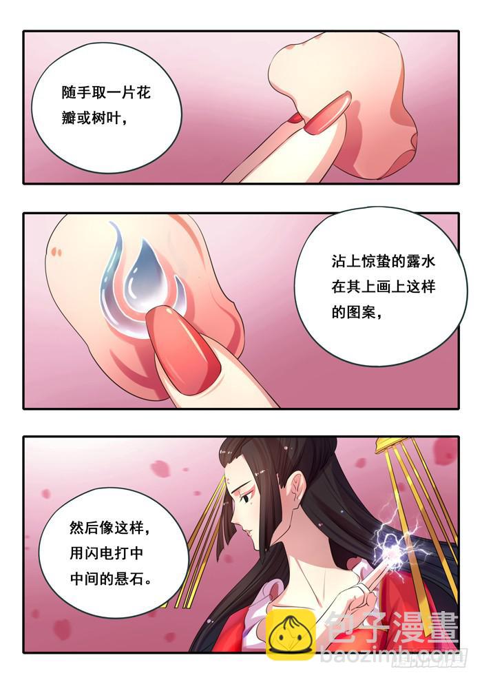 第6刻 春隐澜-第8话