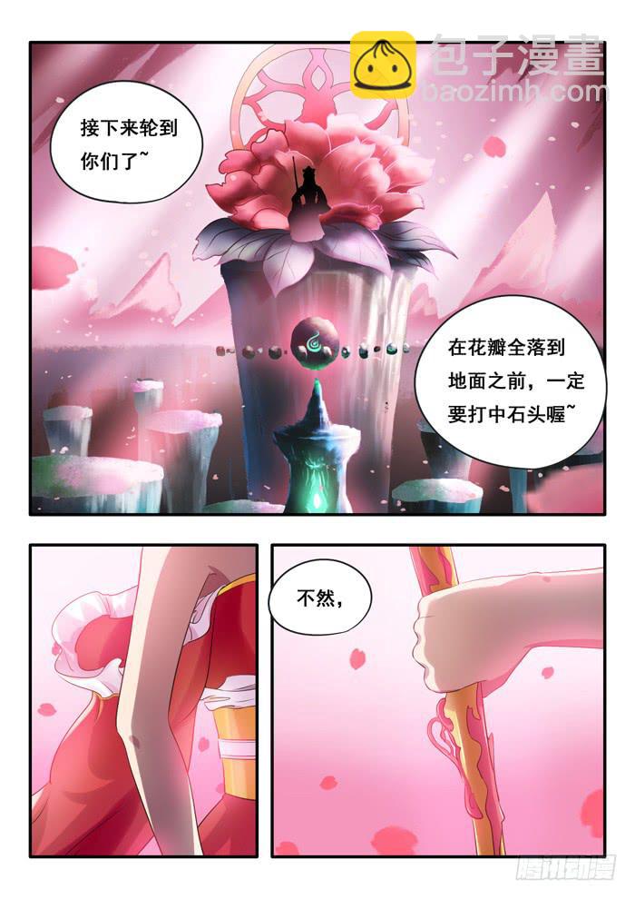 第6刻 春隐澜-第8话