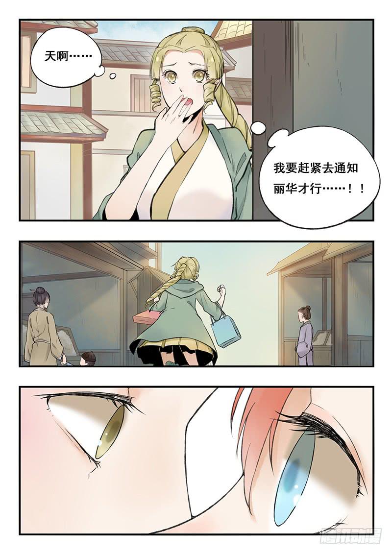 第69刻 桂花糕的味道-第72话