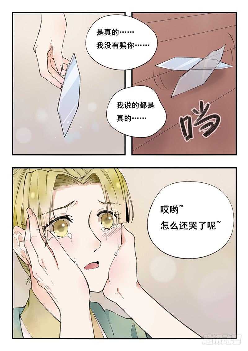 第71刻 教训-第74话