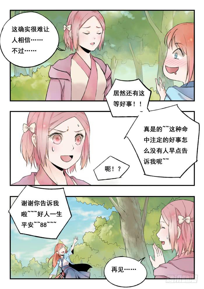 第73刻 命中注定的人-第76话