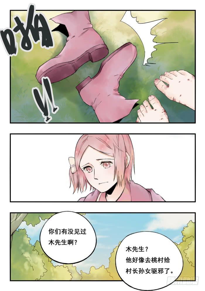 第73刻 命中注定的人-第76话