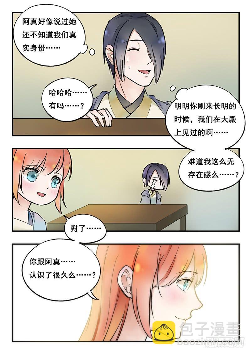 第79刻 今夜月色真美-第82话