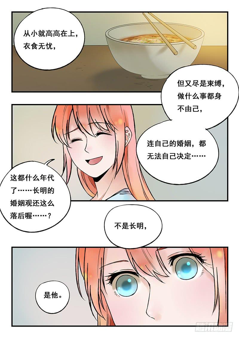 第79刻 今夜月色真美-第82话