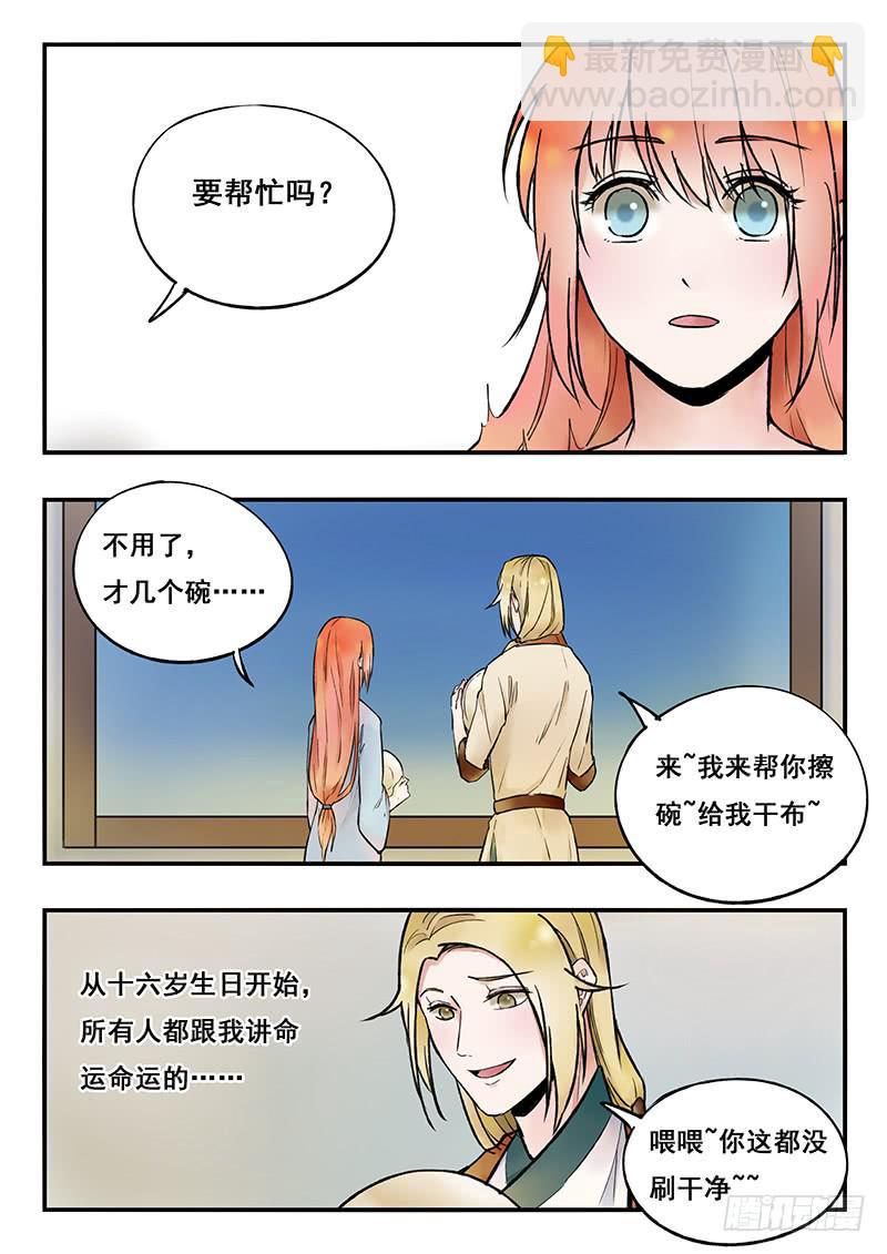 第79刻 今夜月色真美-第82话