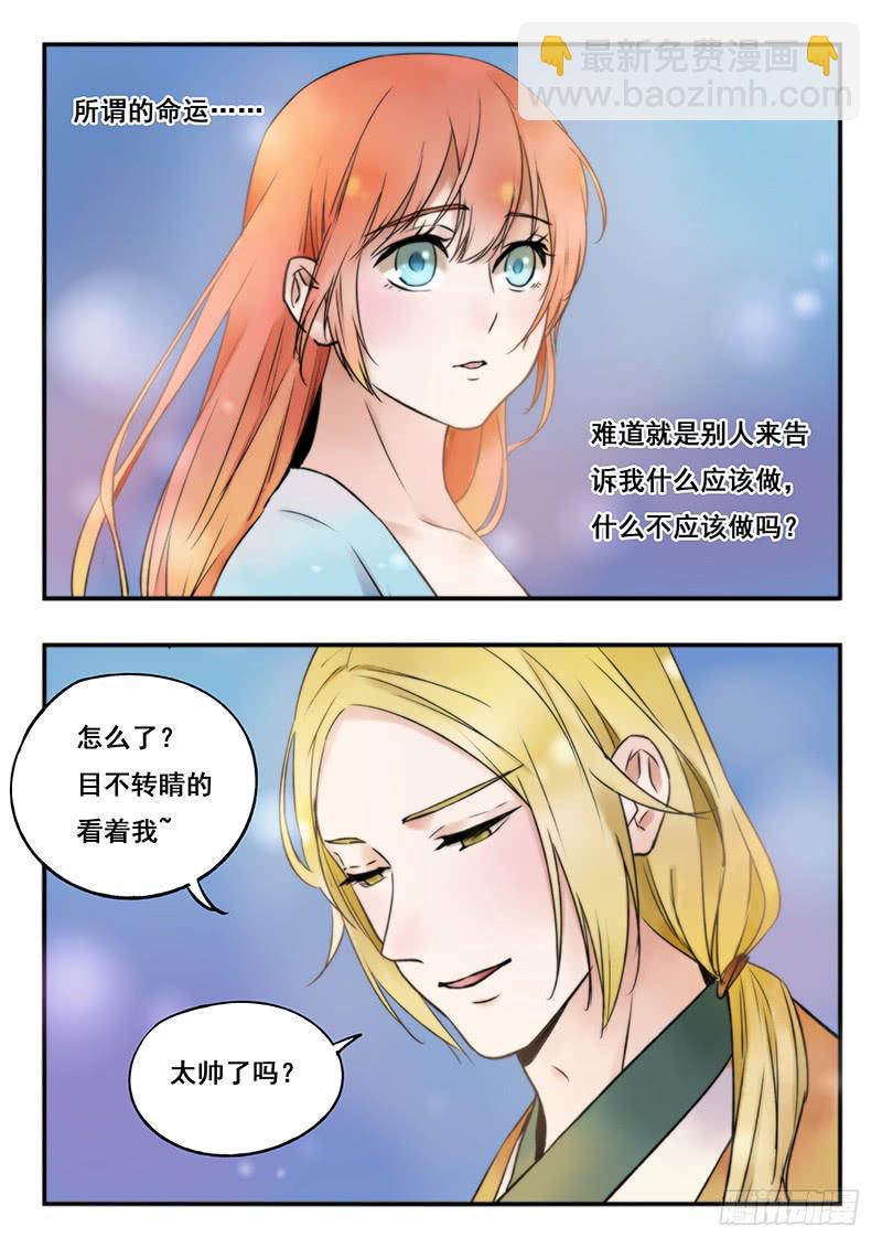 第79刻 今夜月色真美-第82话
