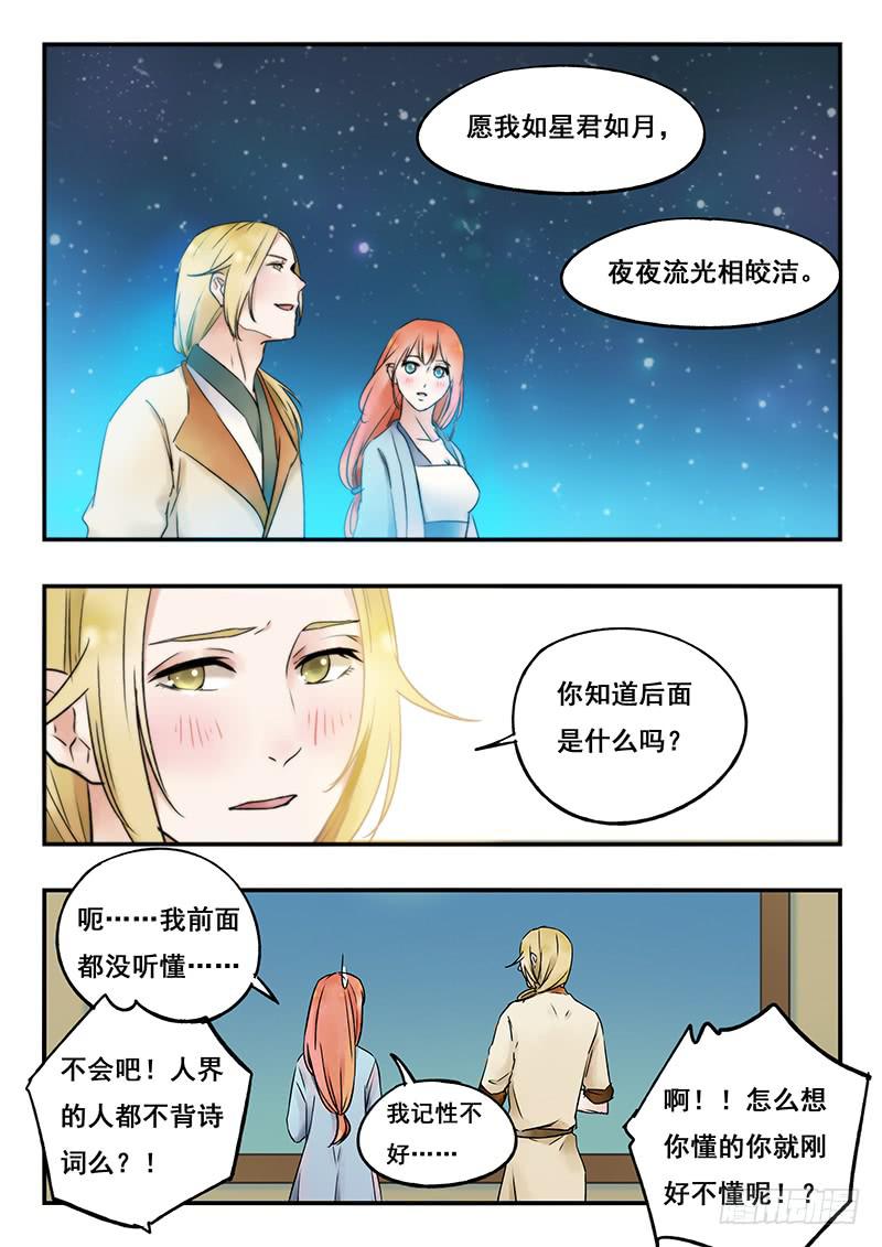 第79刻 今夜月色真美-第82话