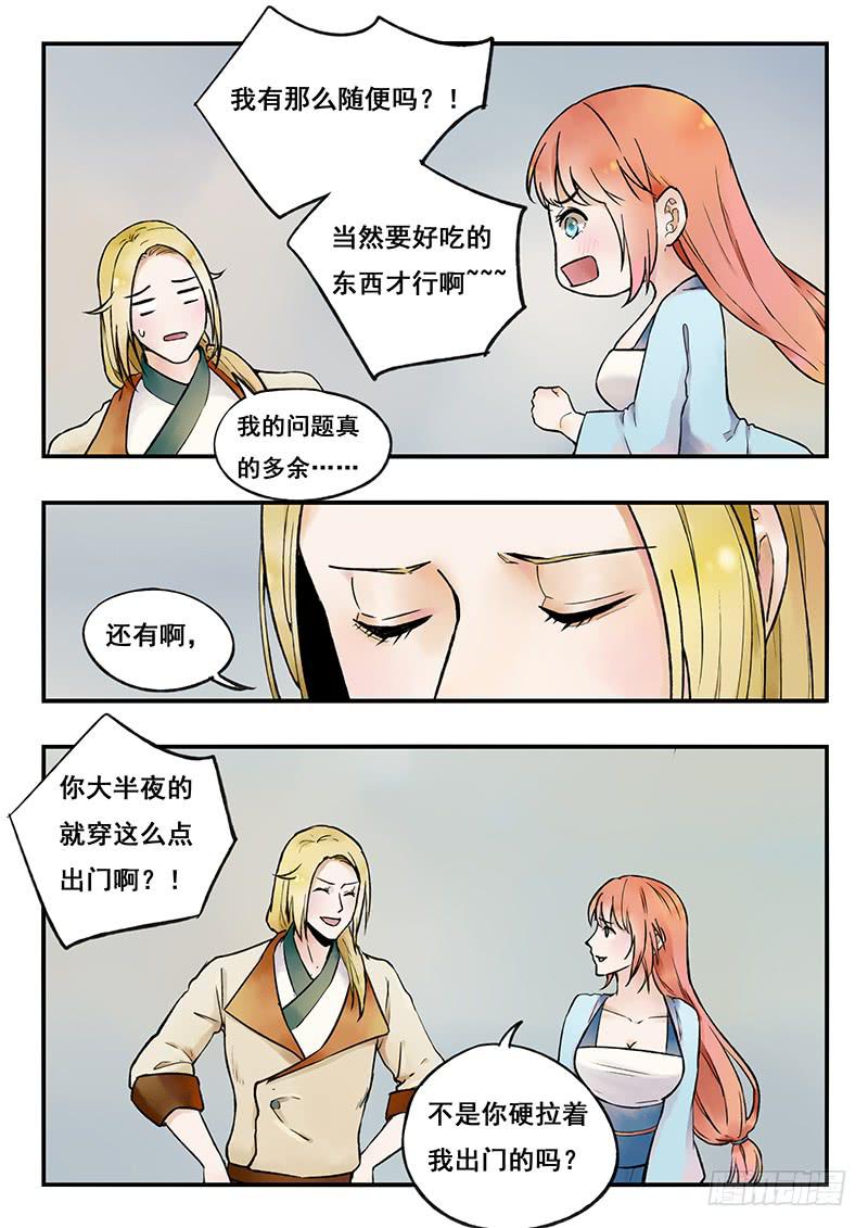 第79刻 今夜月色真美-第82话