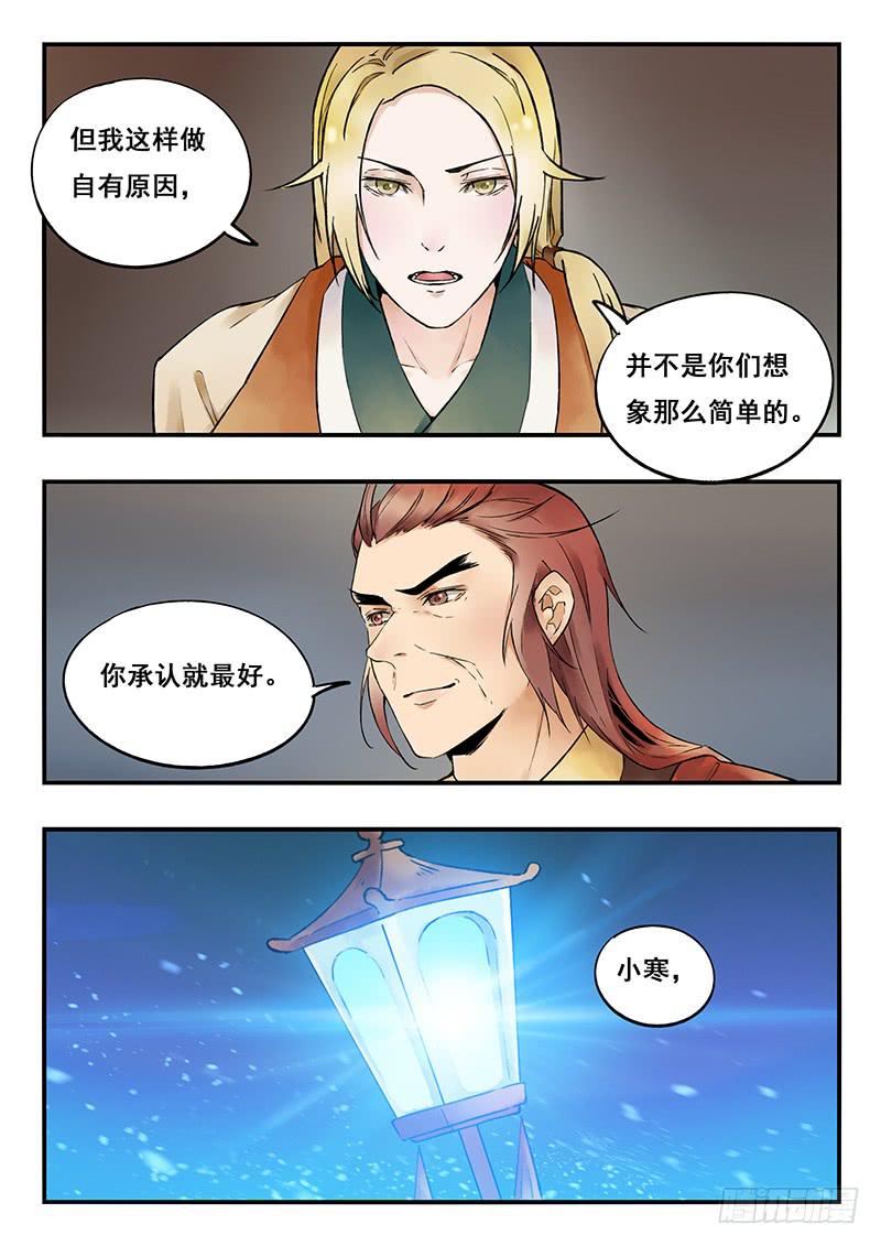 第81刻 囚禁-第84话