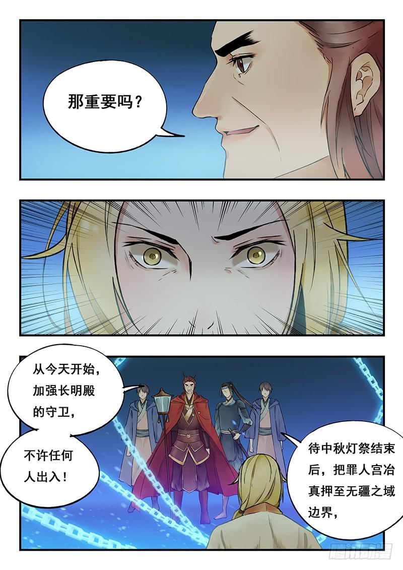 第81刻 囚禁-第84话
