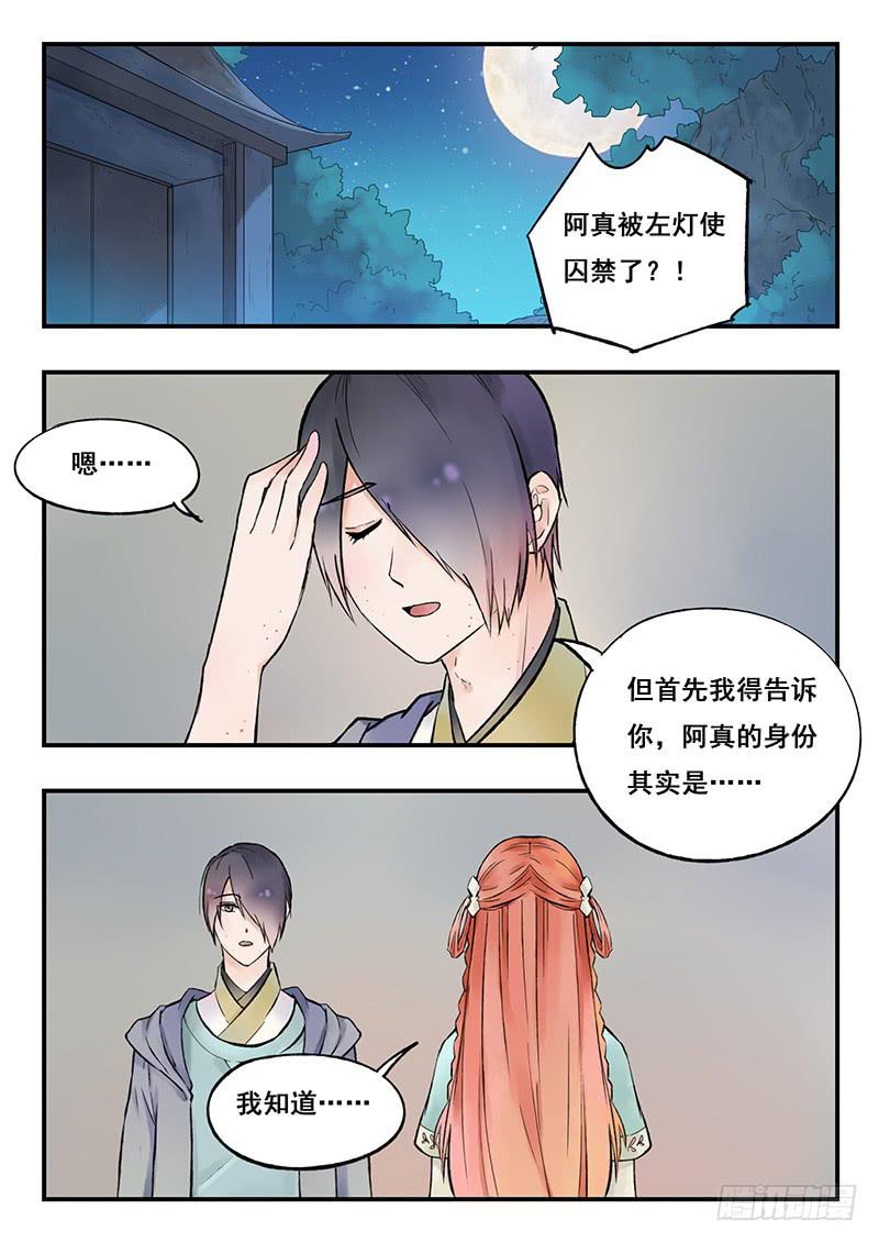 第83刻 会谈-第86话