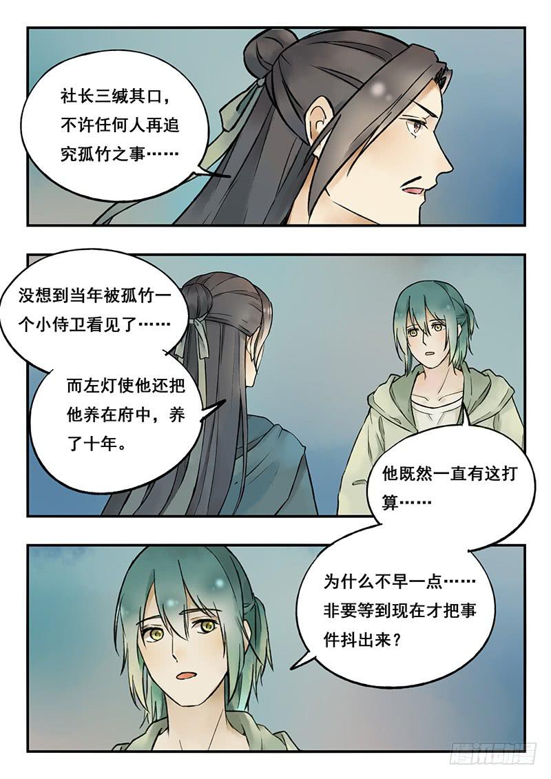 第83刻 会谈-第86话