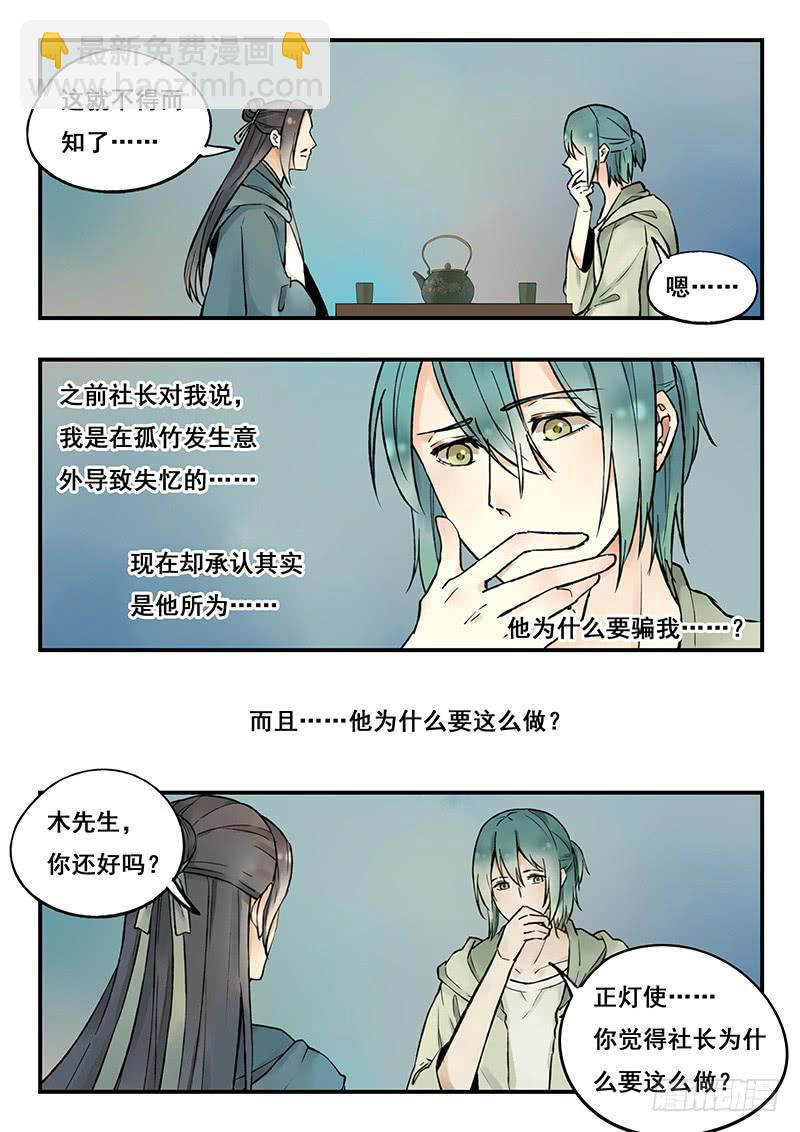 第83刻 会谈-第86话