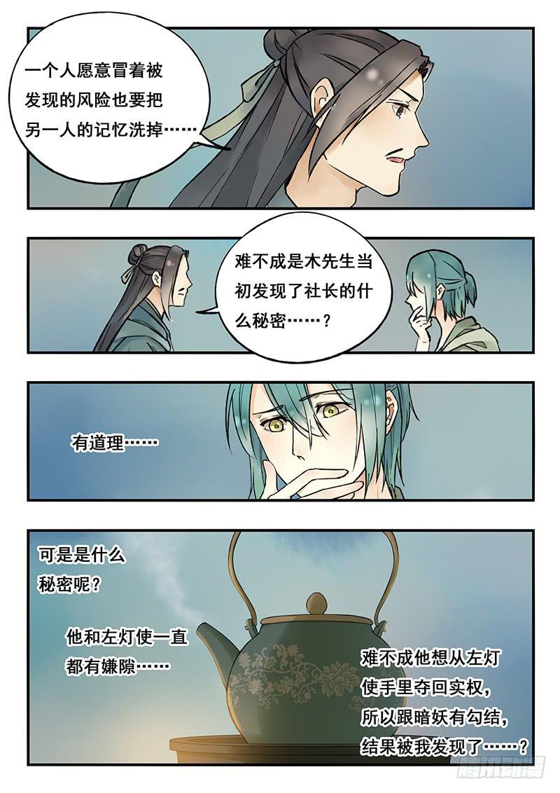 第83刻 会谈-第86话