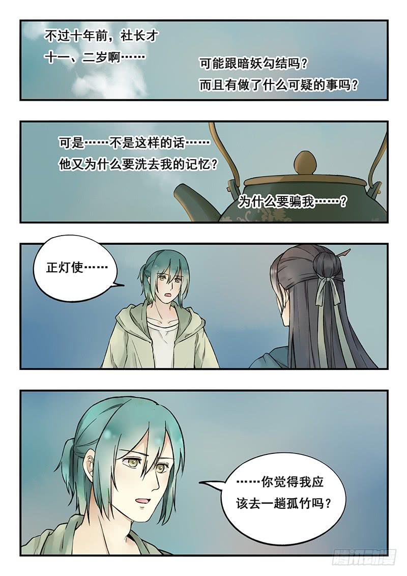 第83刻 会谈-第86话
