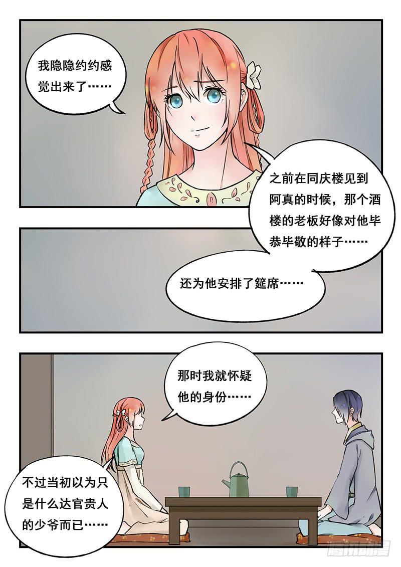 第83刻 会谈-第86话