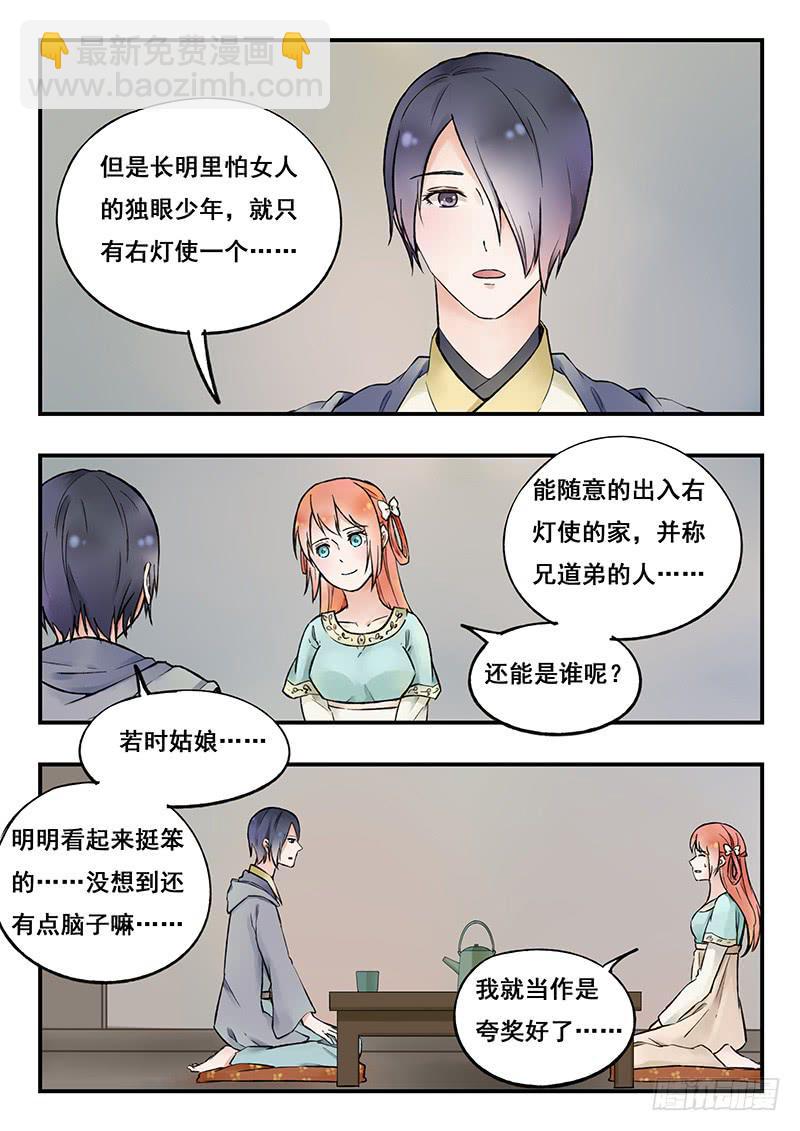 第83刻 会谈-第86话