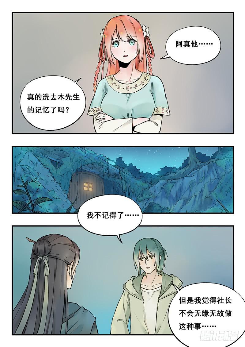 第83刻 会谈-第86话
