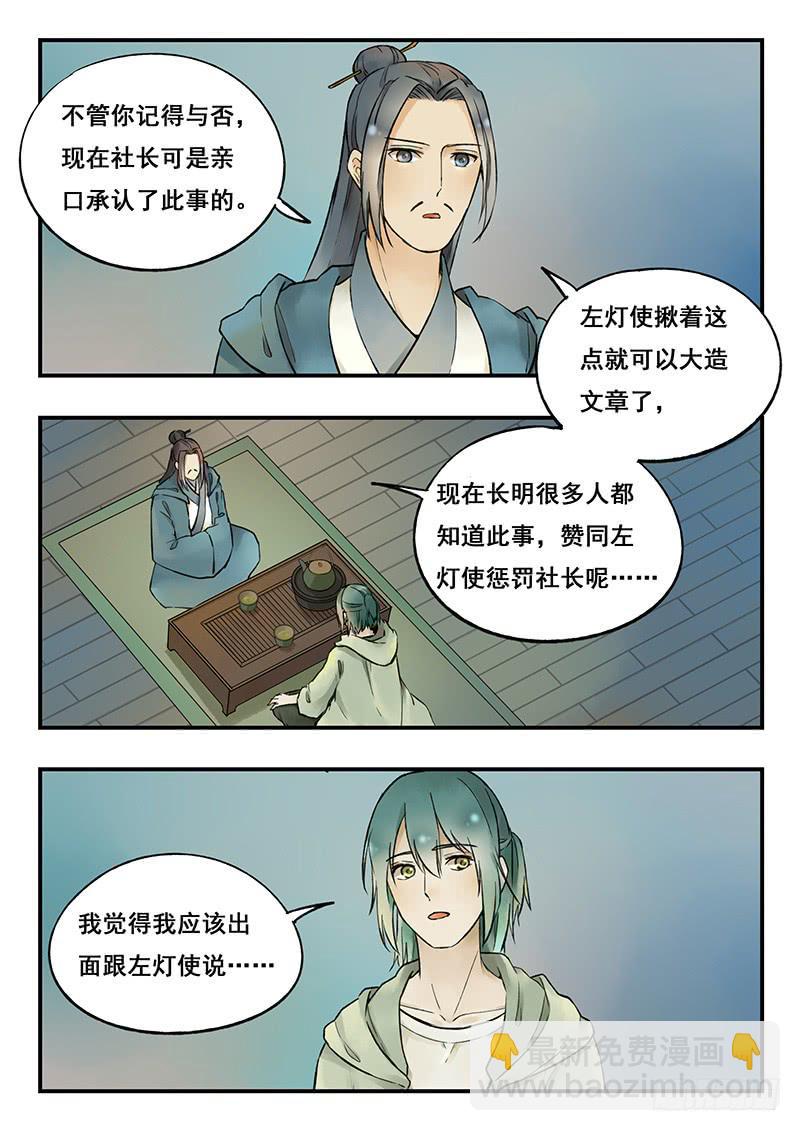 第83刻 会谈-第86话