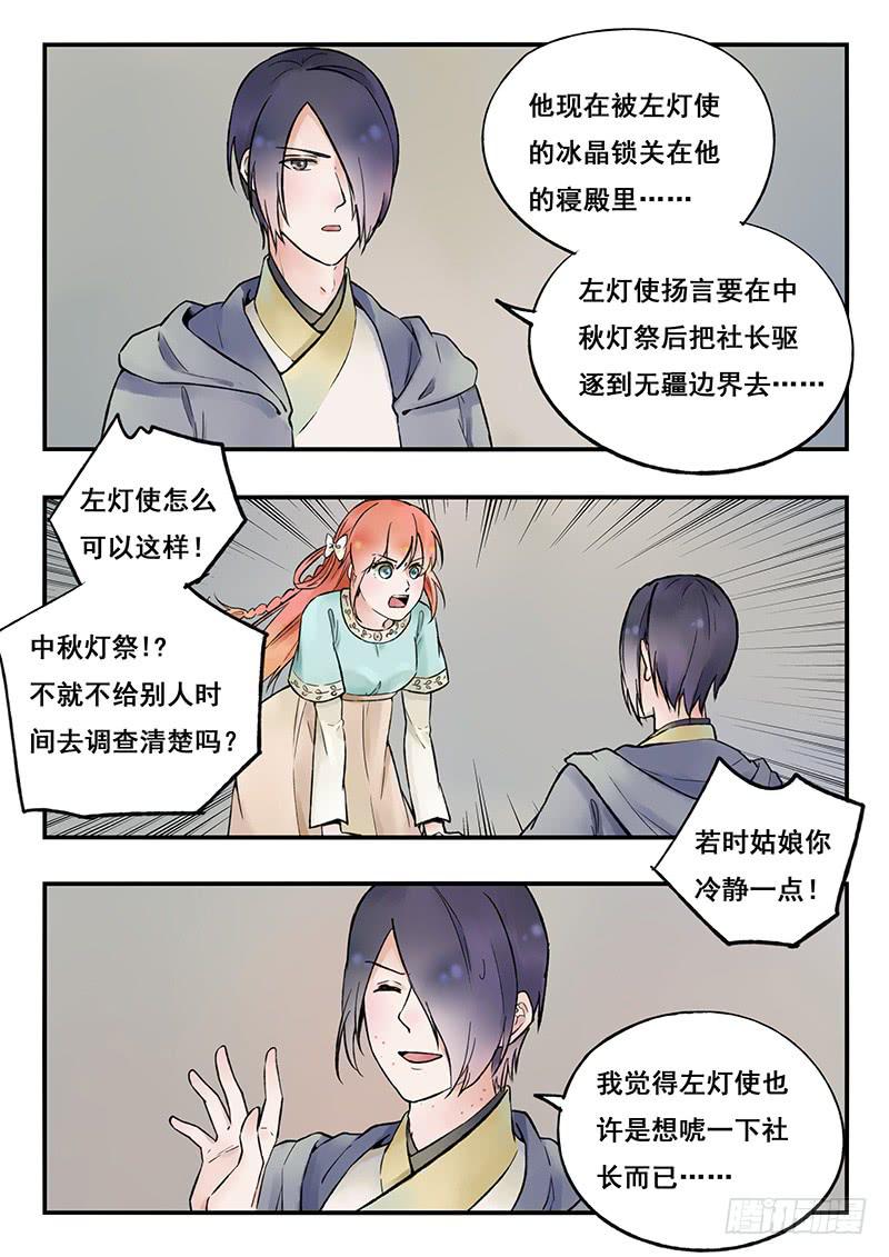 第83刻 会谈-第86话
