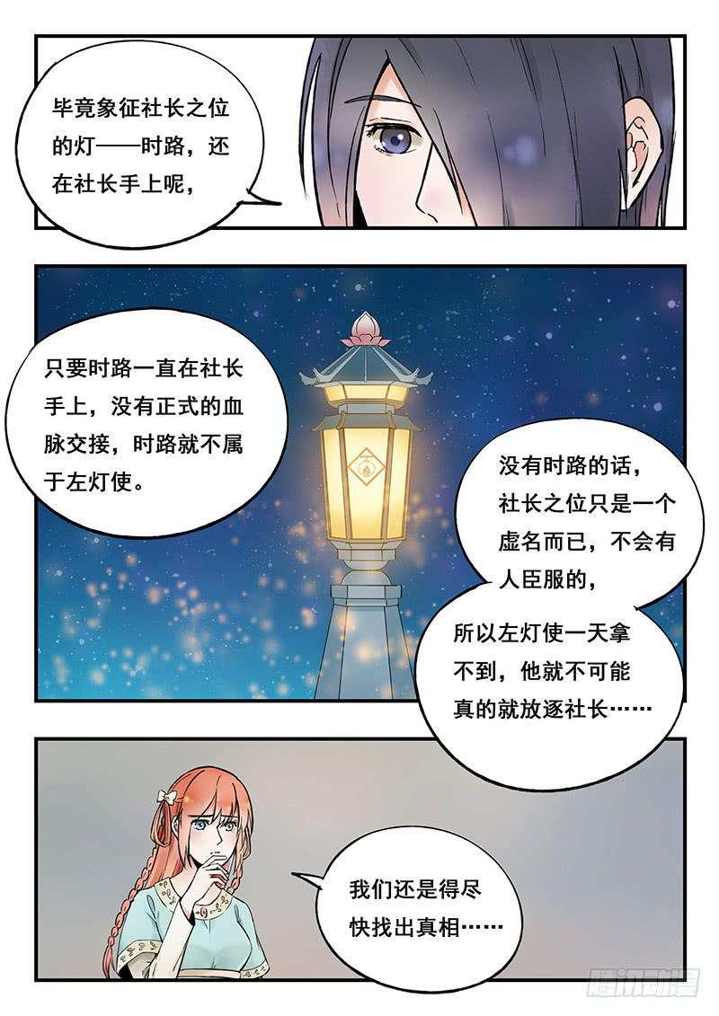 第83刻 会谈-第86话