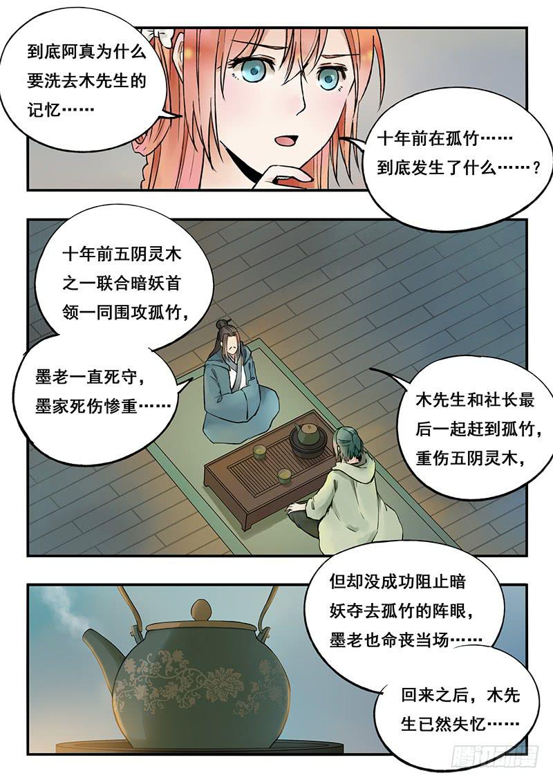 第83刻 会谈-第86话