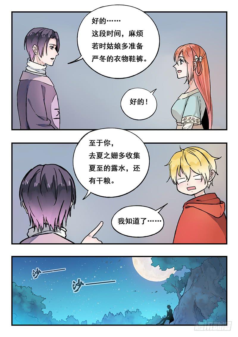 第85刻 计划-第88话