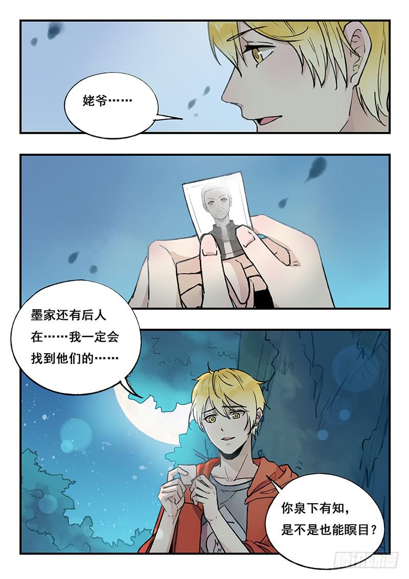 第85刻 计划-第88话