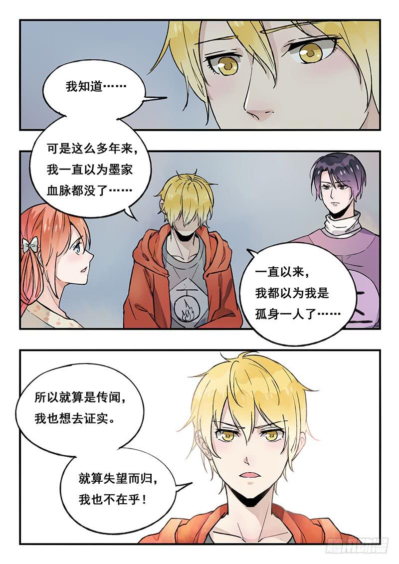 第85刻 计划-第88话