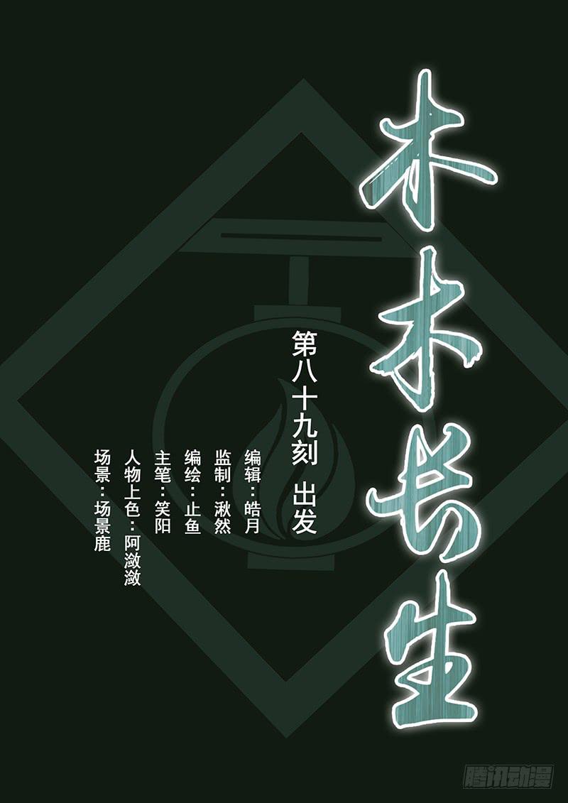 第89刻 出发-第92话