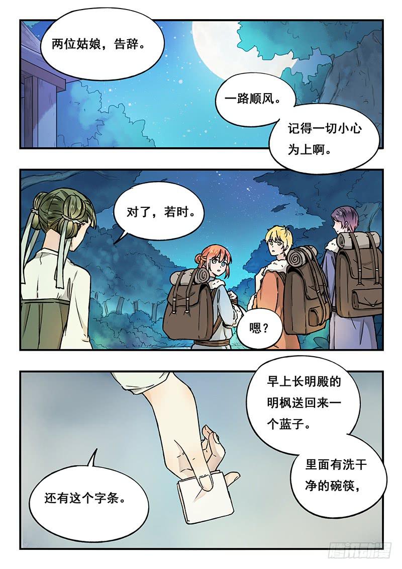 第89刻 出发-第92话