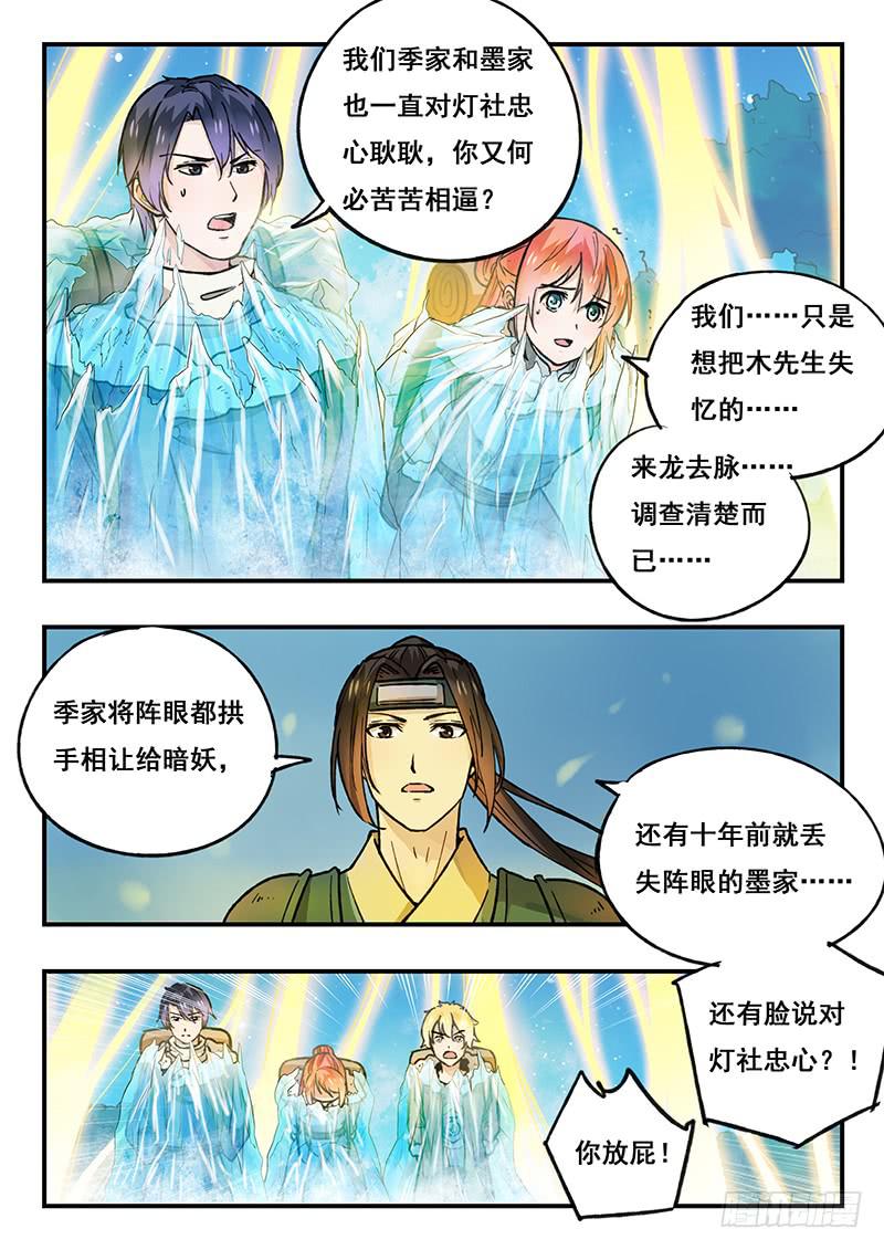 第91刻 怎么打？-第94话