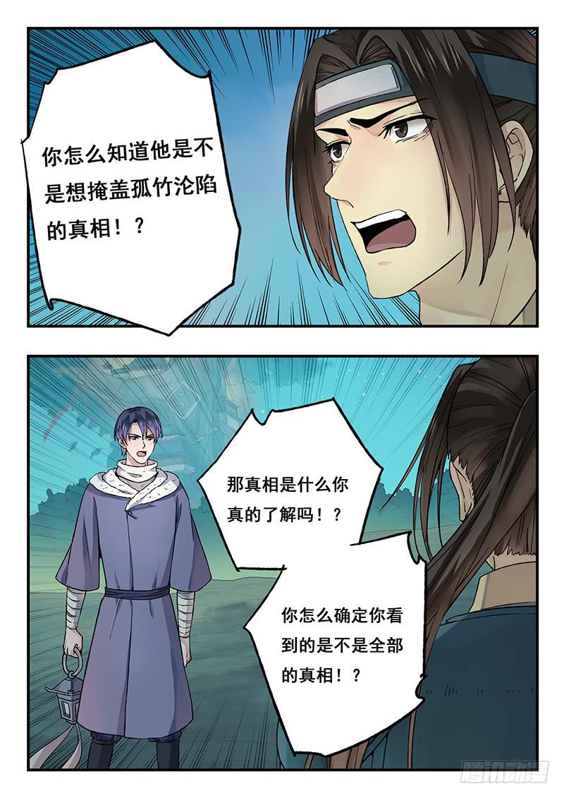 第93刻 箭-第96话