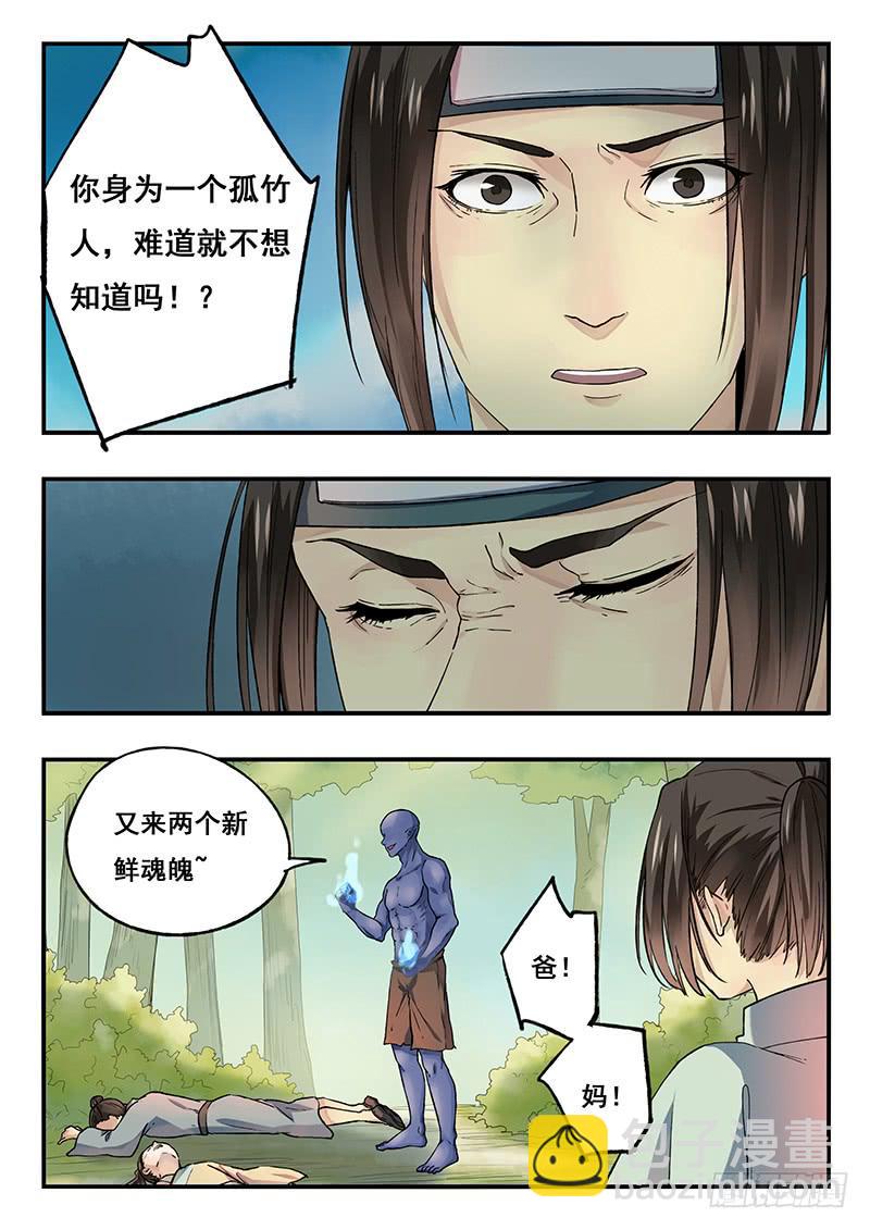 第93刻 箭-第96话