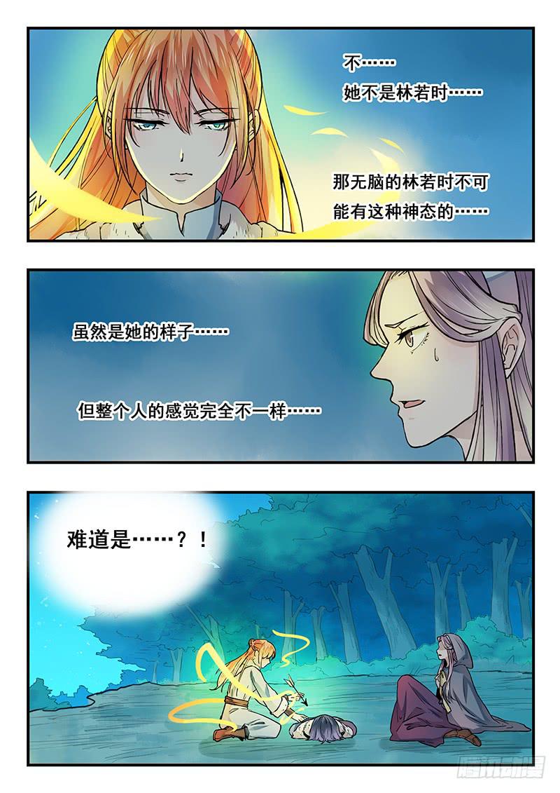 第95刻 若时？-第98话