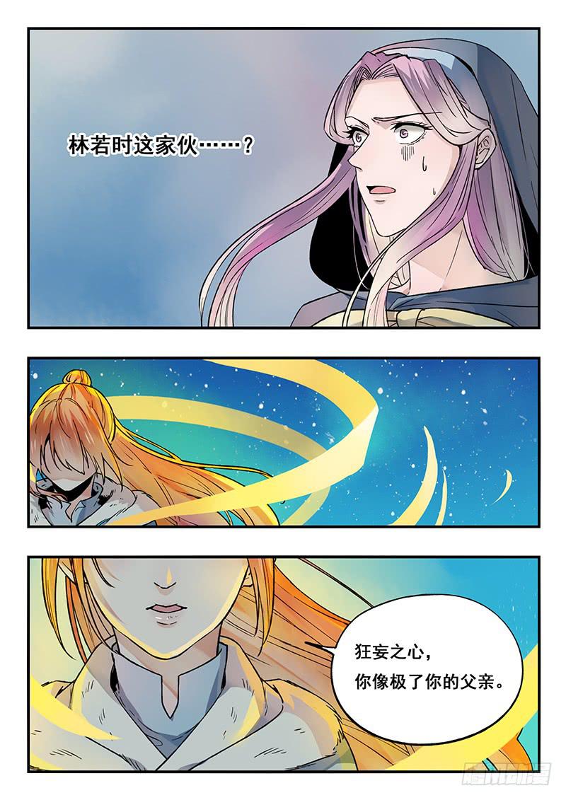 第95刻 若时？-第98话