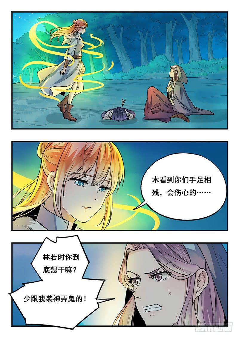第95刻 若时？-第98话