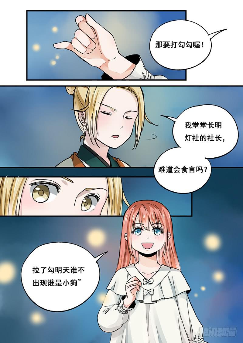 第97刻 孤竹篇！ 梦境-第100话