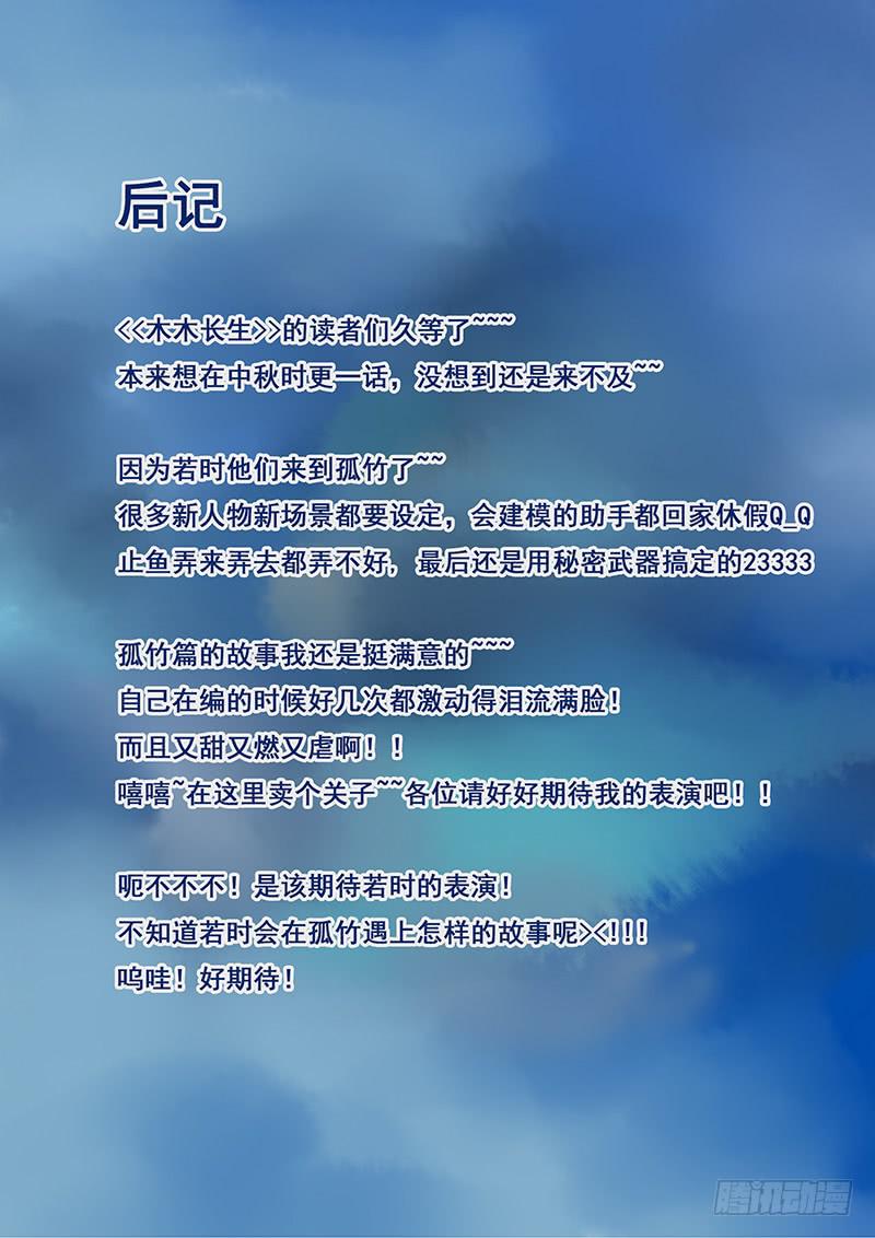第97刻 孤竹篇！ 梦境-第100话