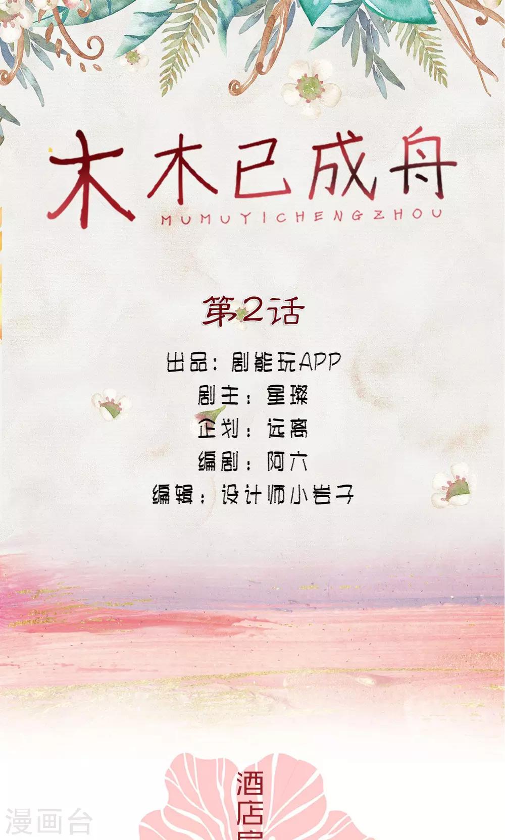 第2话-第2话