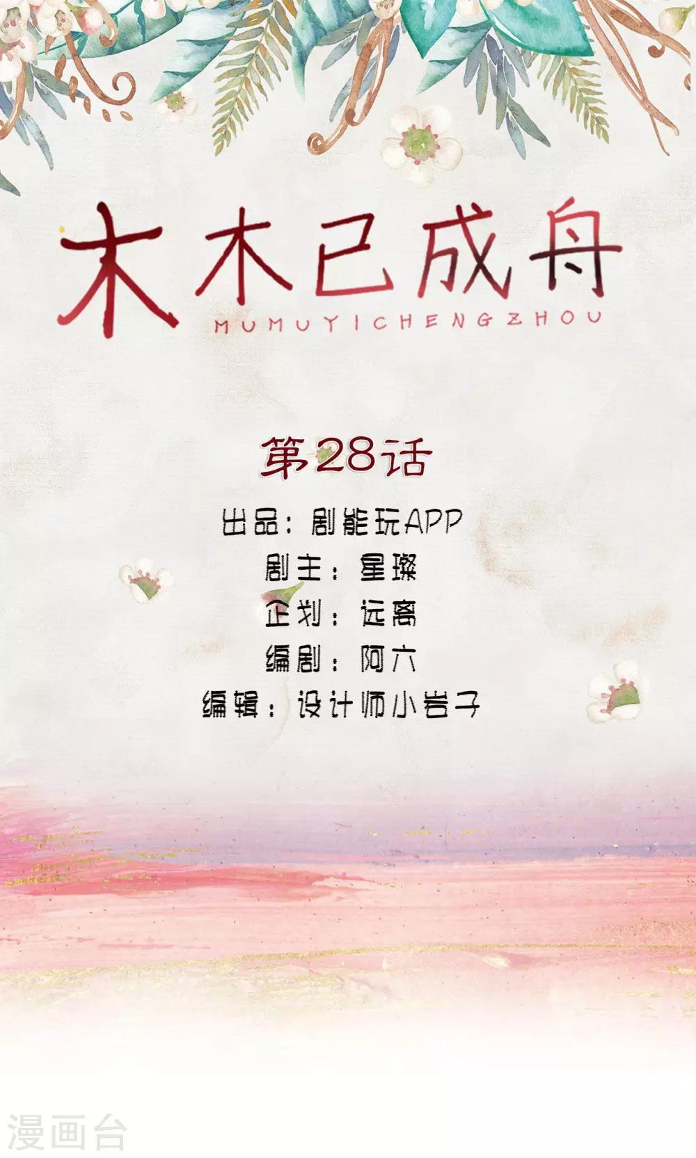 第28话-第28话