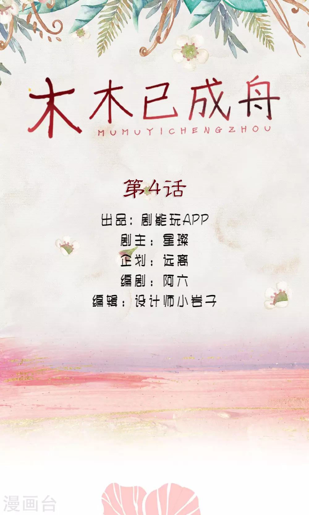 第4话-第4话