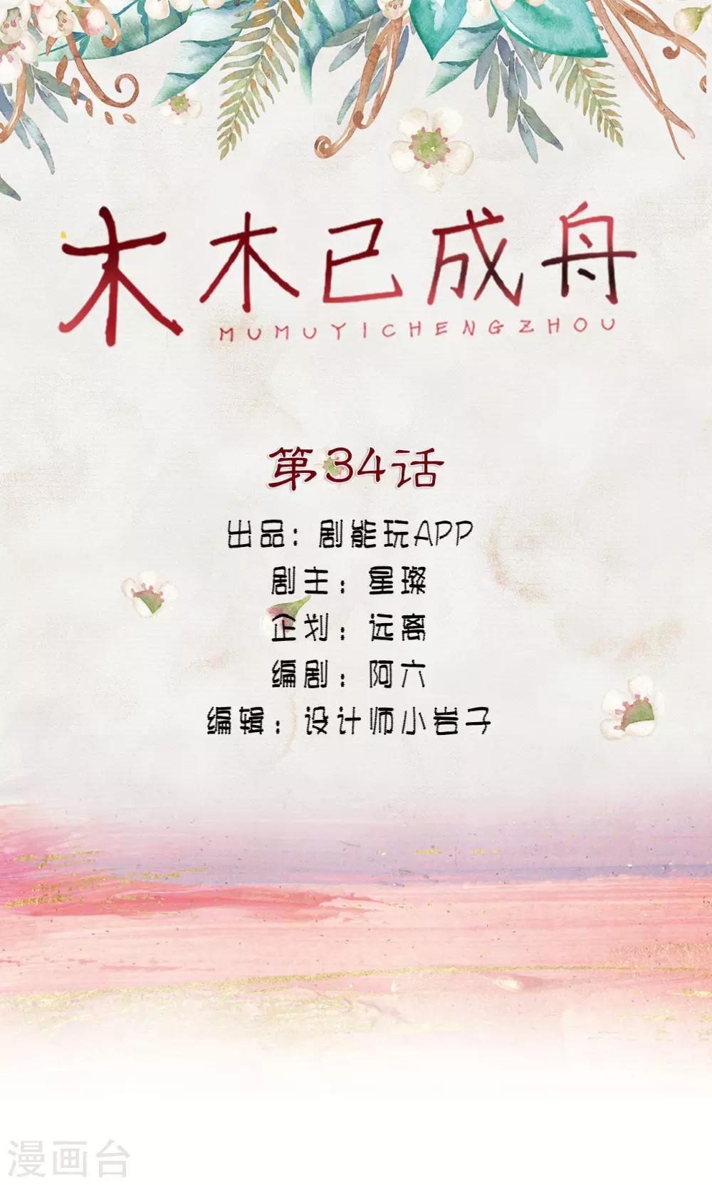 第34话-第34话