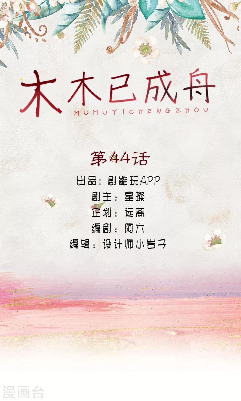 第44话-第44话