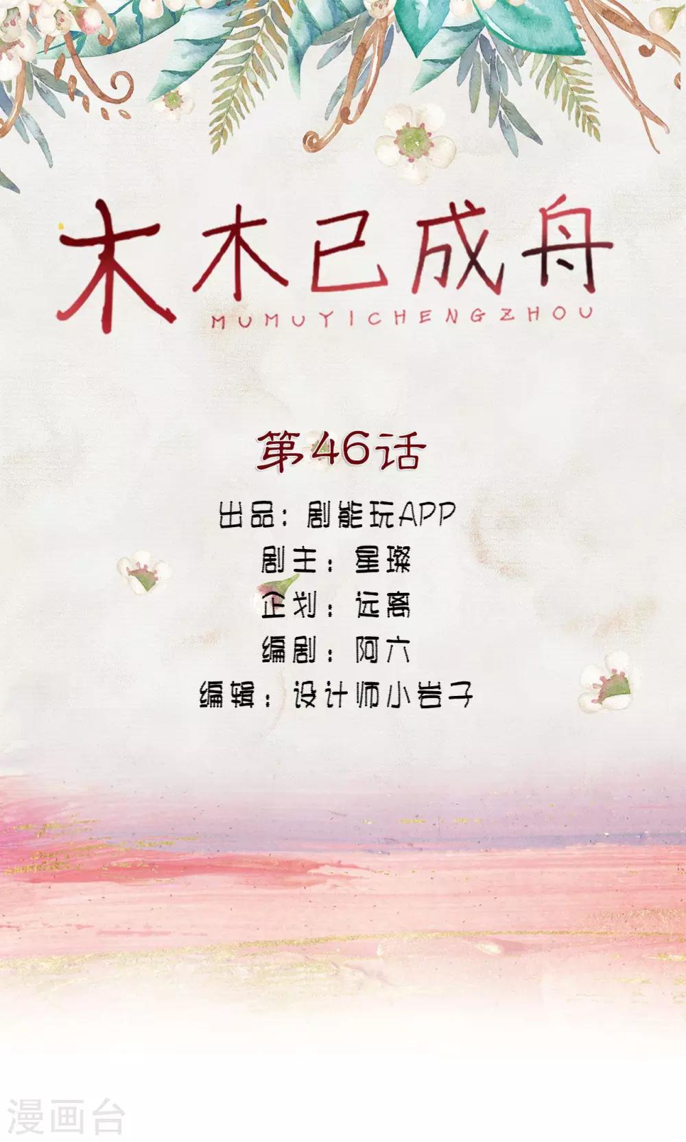 第46话-第46话