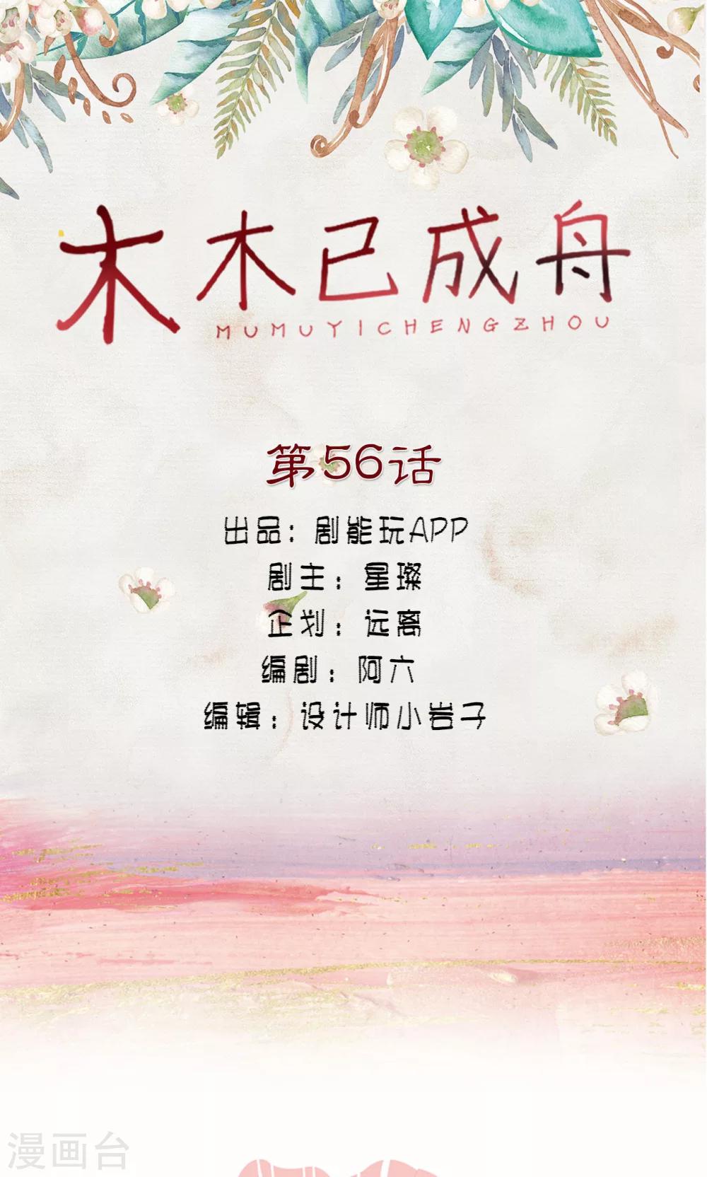 第56话-第56话