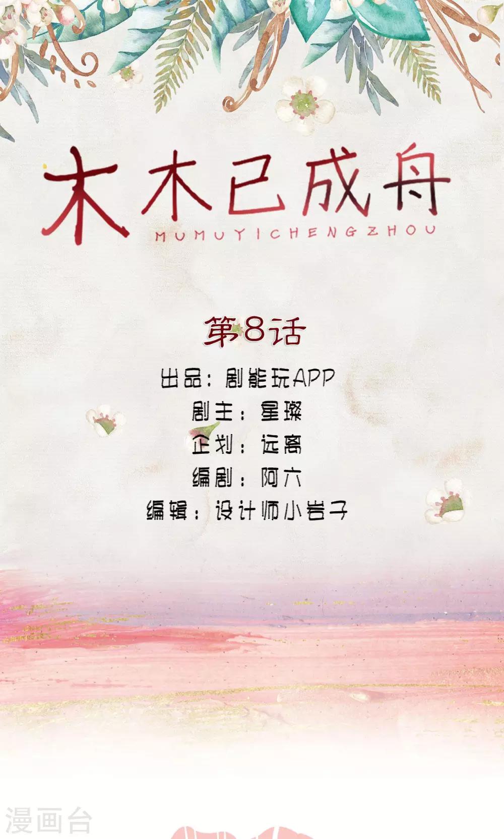 第8话-第8话