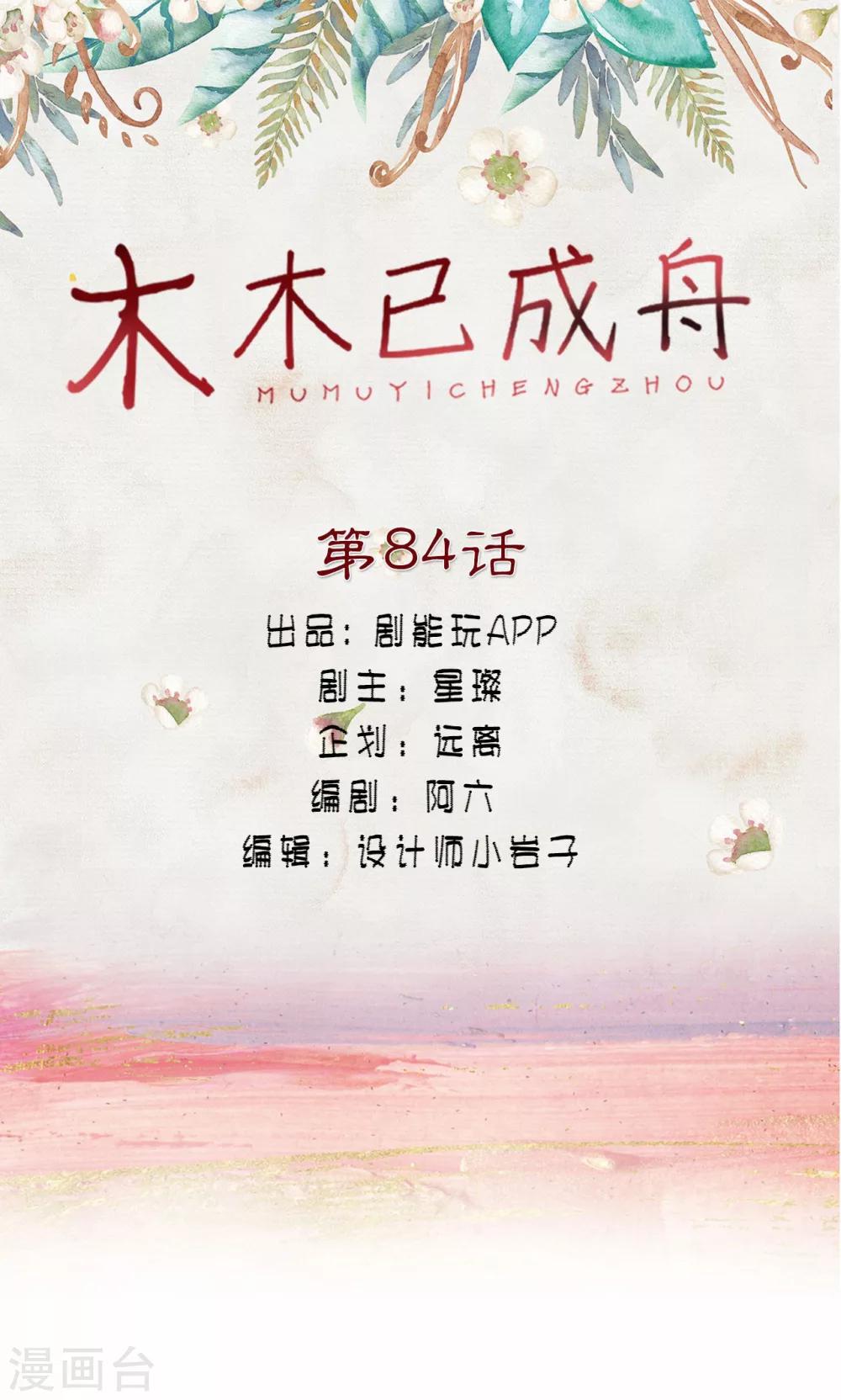 第84话-第84话