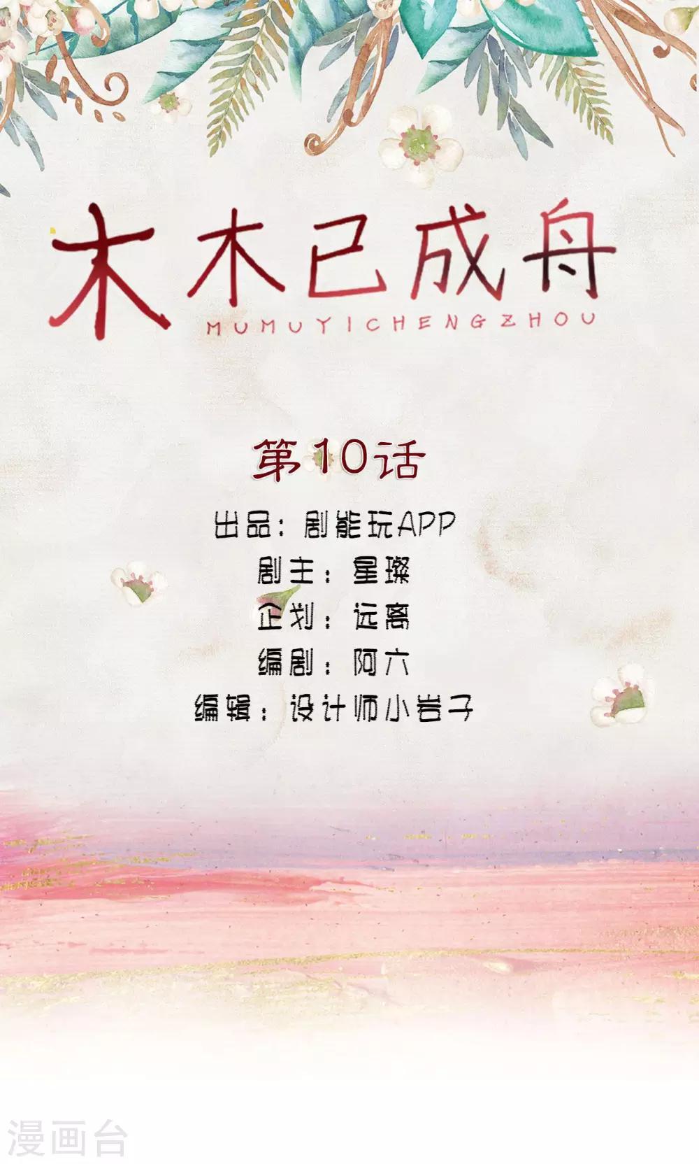 第10话-第10话
